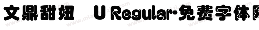 文鼎甜妞體U Regular字体转换
